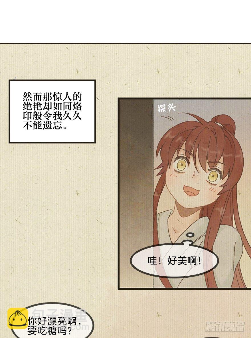 《镜·朱颜》第二镜·初始之路 第44页
