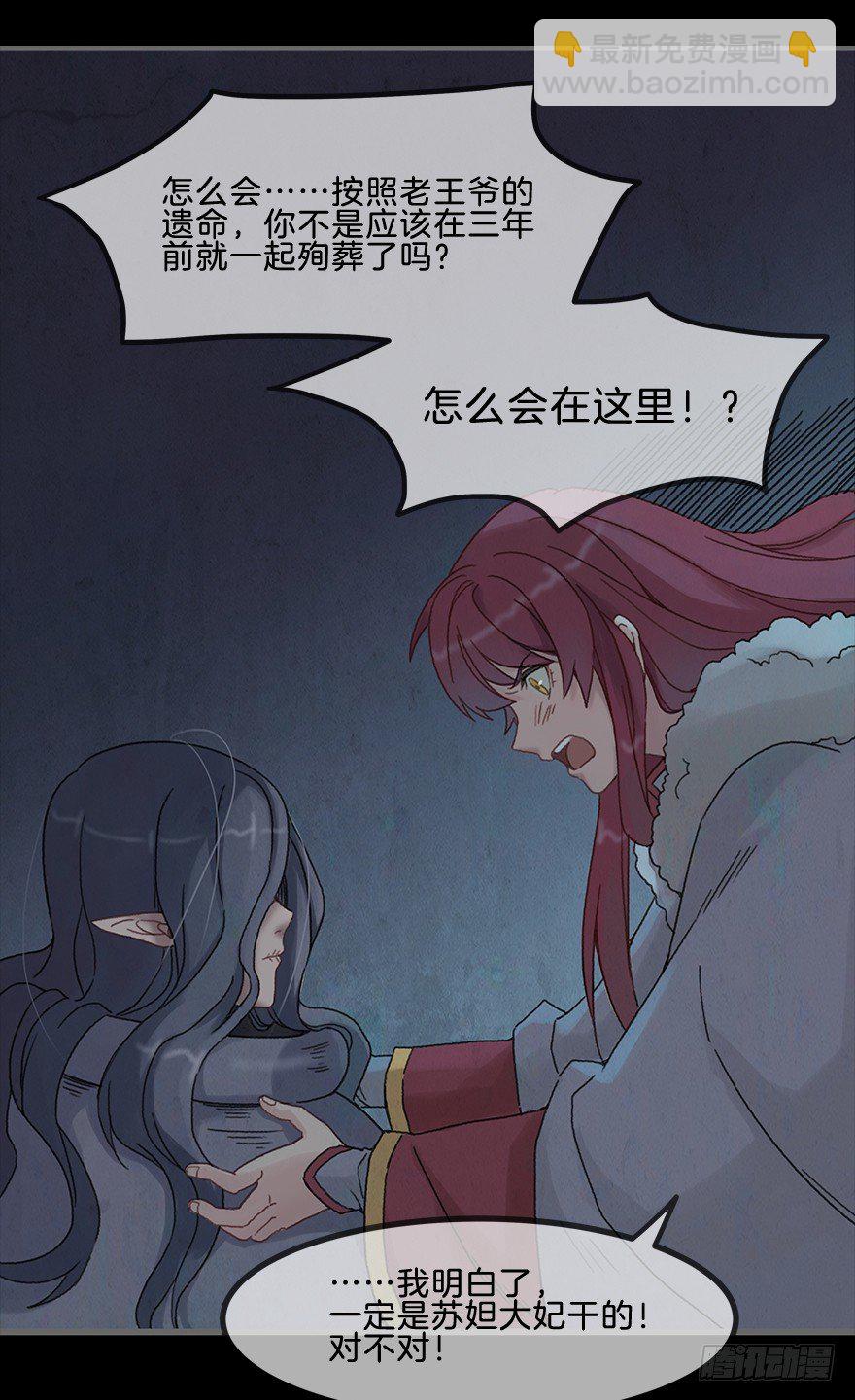 《镜·朱颜》第二镜·初始之路 第48页