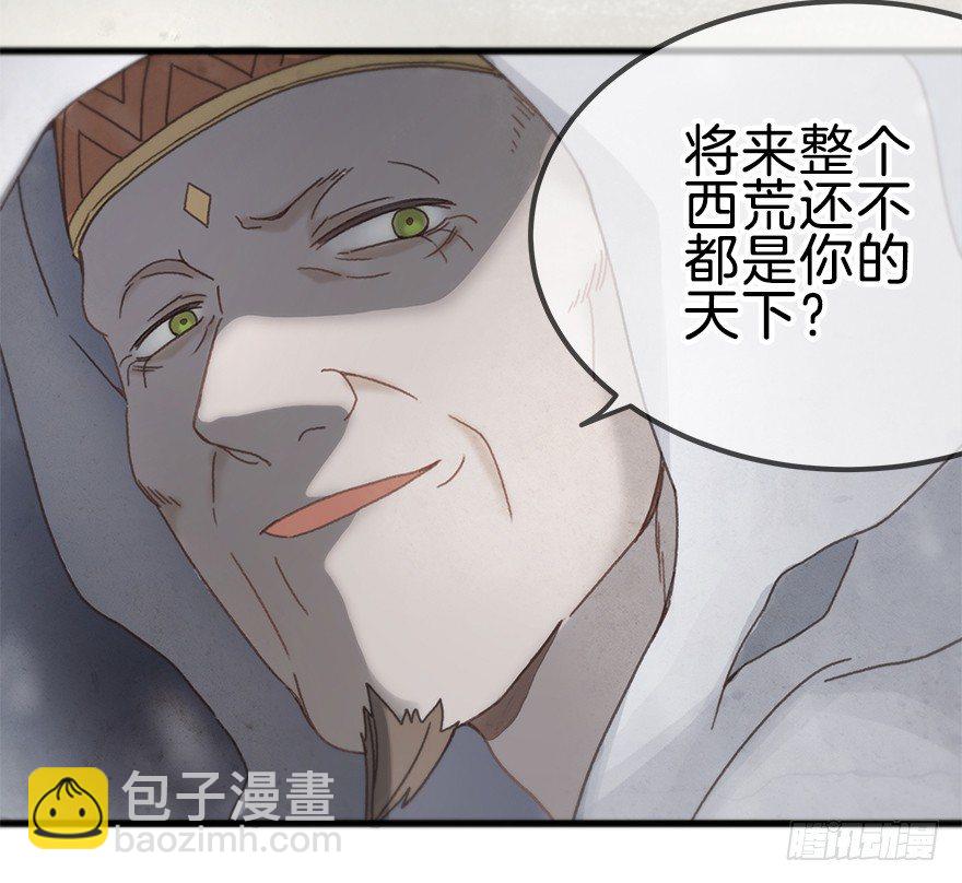 《镜·朱颜》第五镜·重明 第10页
