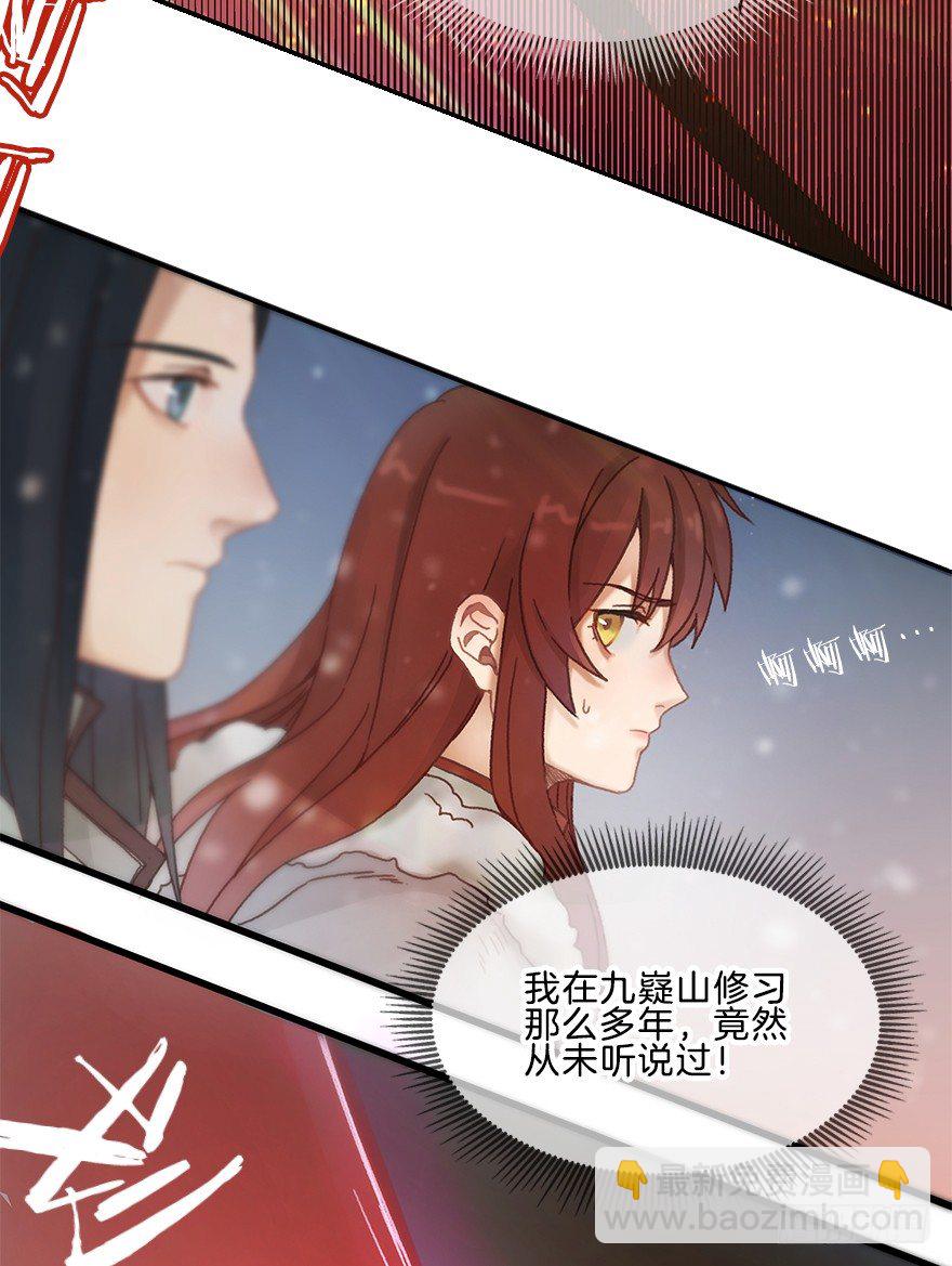 《镜·朱颜》第五镜·重明 第17页
