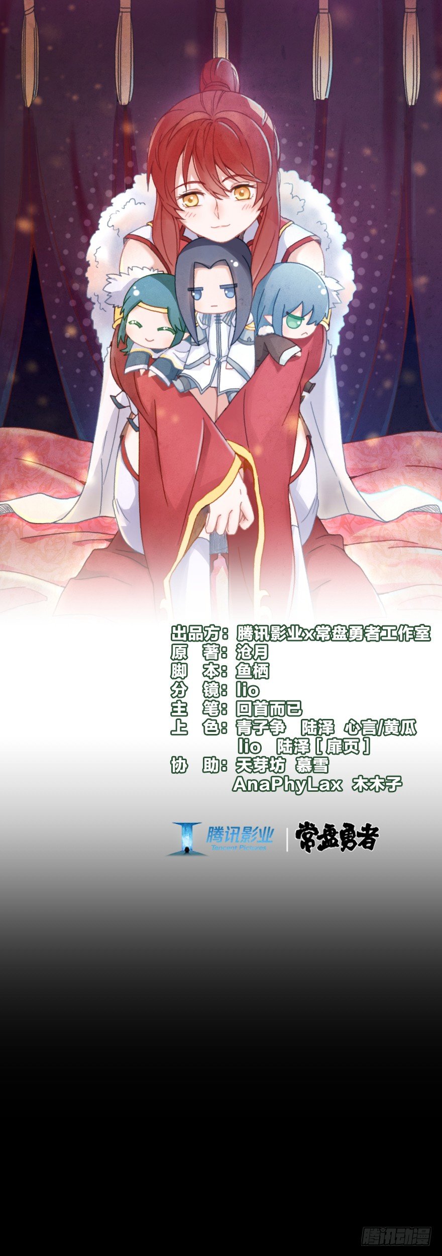 《镜·朱颜》第五镜·重明 第1页