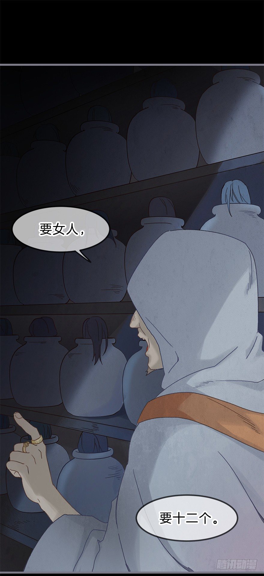《镜·朱颜》第五镜·重明 第2页