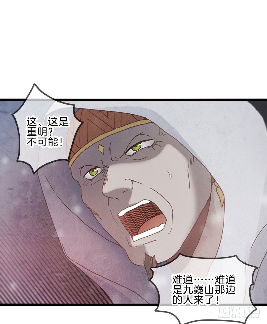 《镜·朱颜》第五镜·重明 第35页
