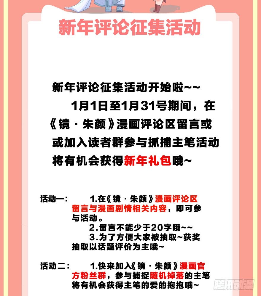 《镜·朱颜》第五镜·重明 第48页