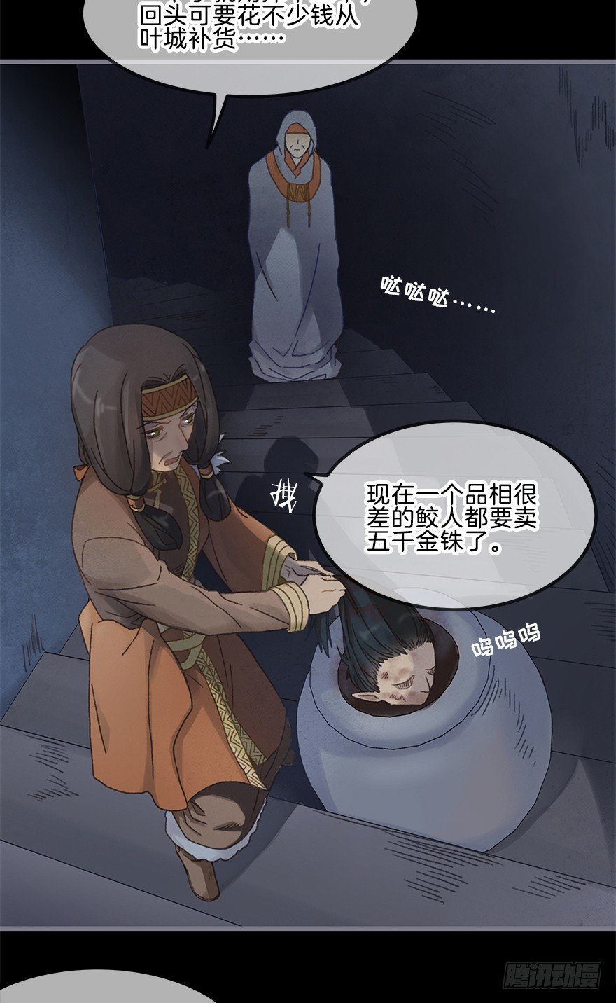 《镜·朱颜》第五镜·重明 第5页