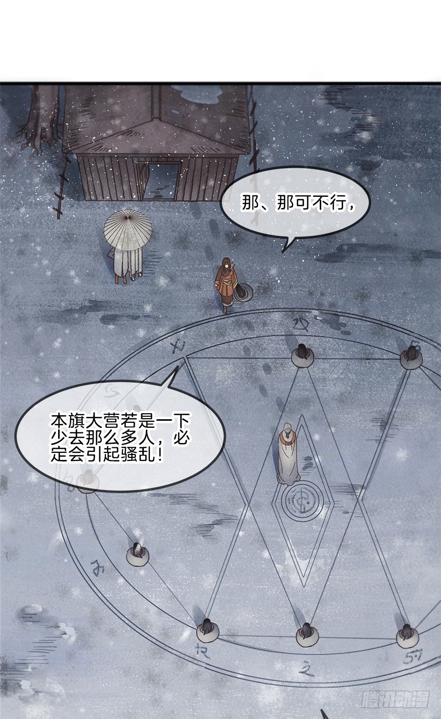 《镜·朱颜》第五镜·重明 第8页