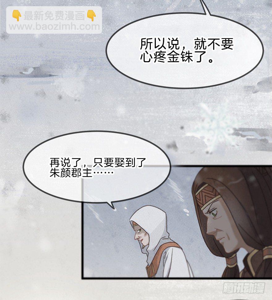 《镜·朱颜》第五镜·重明 第9页