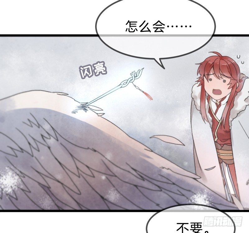 《镜·朱颜》第六镜·危机 第10页