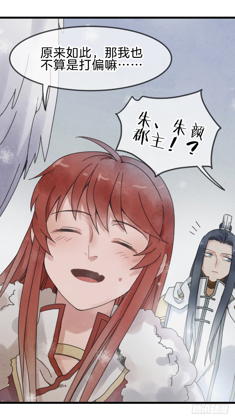 《镜·朱颜》第六镜·危机 第15页