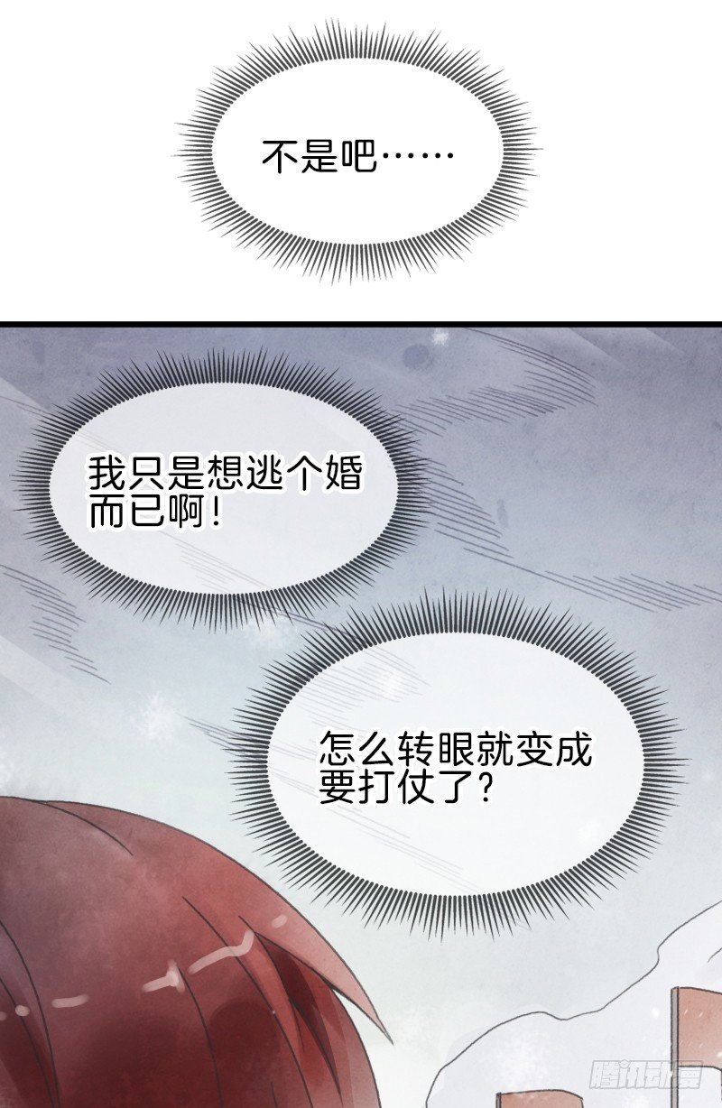 《镜·朱颜》第六镜·危机 第18页