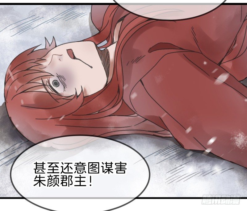 《镜·朱颜》第六镜·危机 第23页