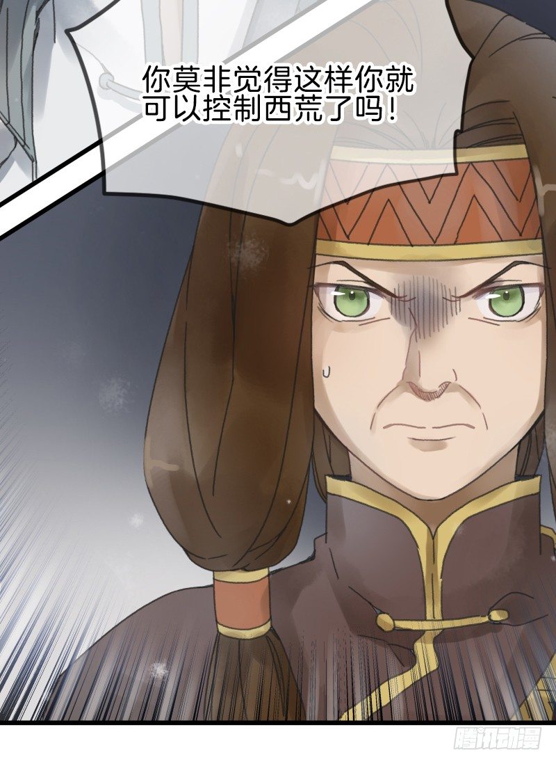 《镜·朱颜》第六镜·危机 第25页