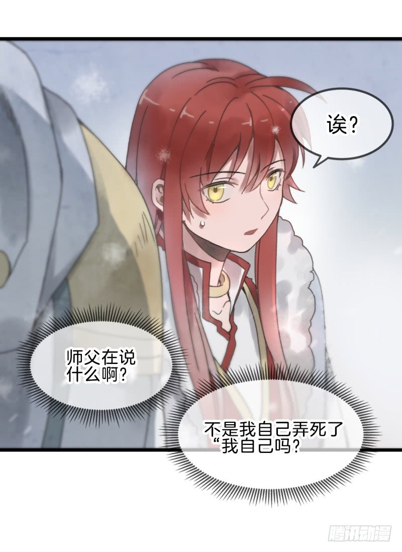 《镜·朱颜》第六镜·危机 第26页