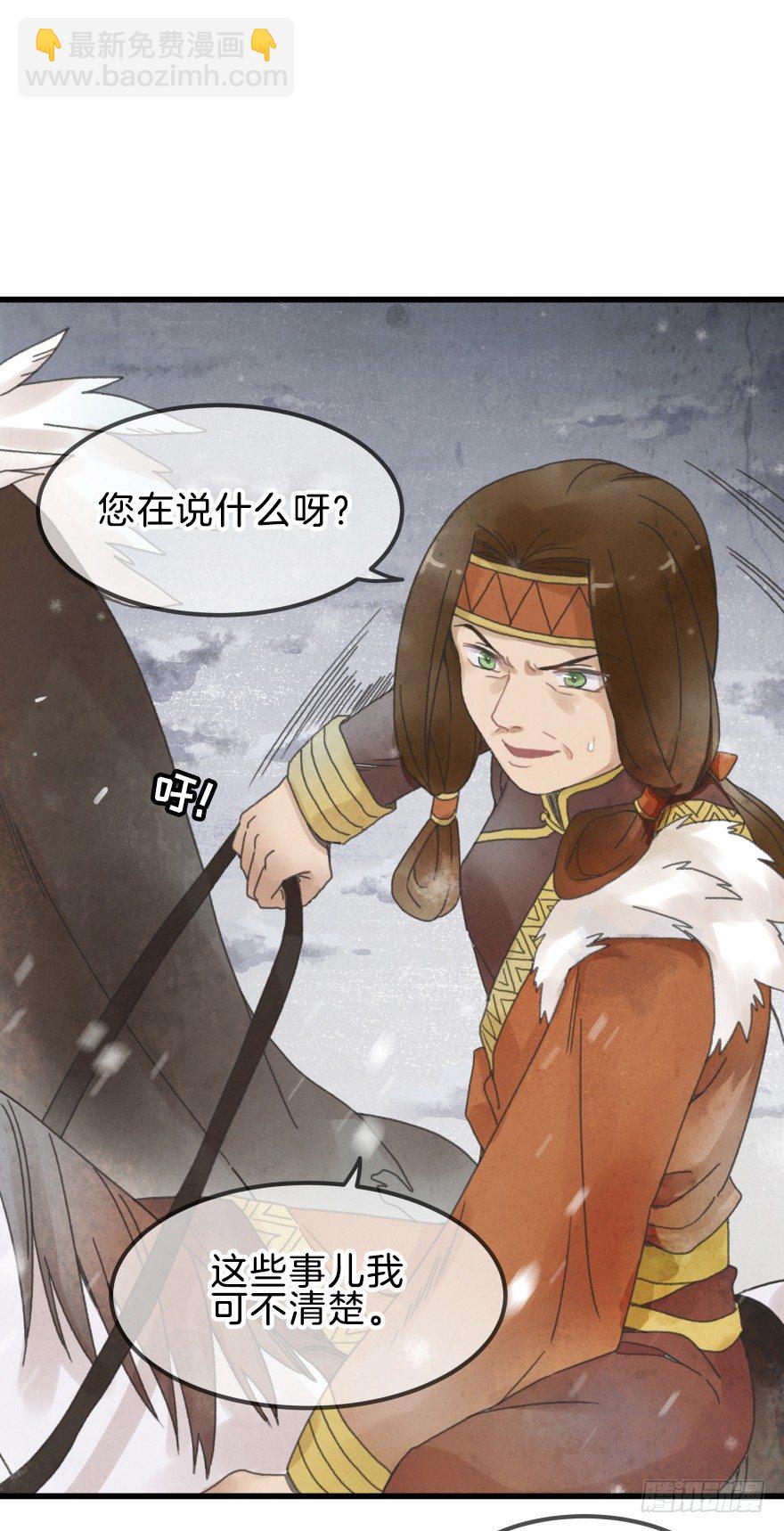 《镜·朱颜》第六镜·危机 第27页