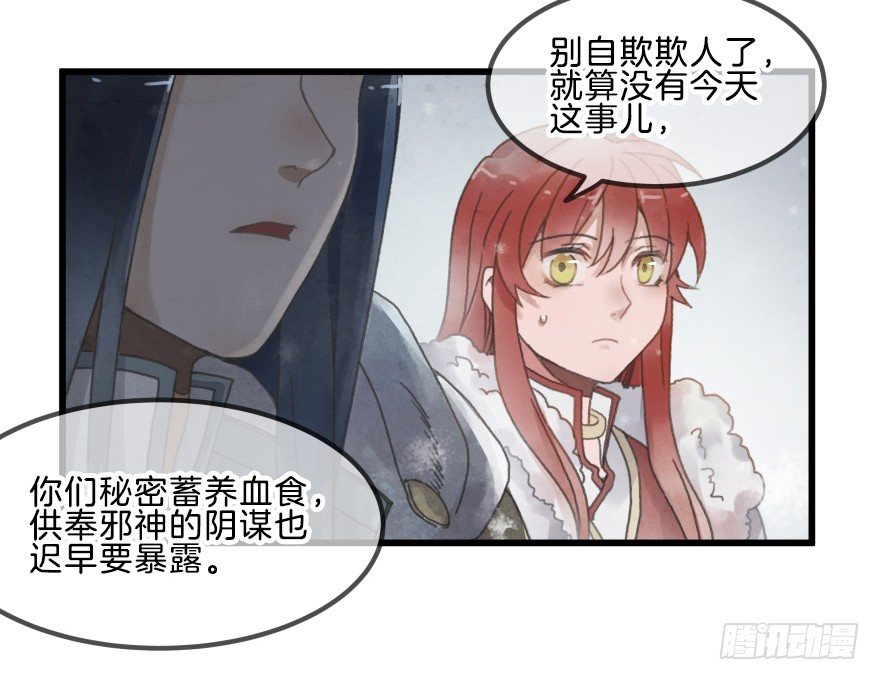 《镜·朱颜》第六镜·危机 第28页