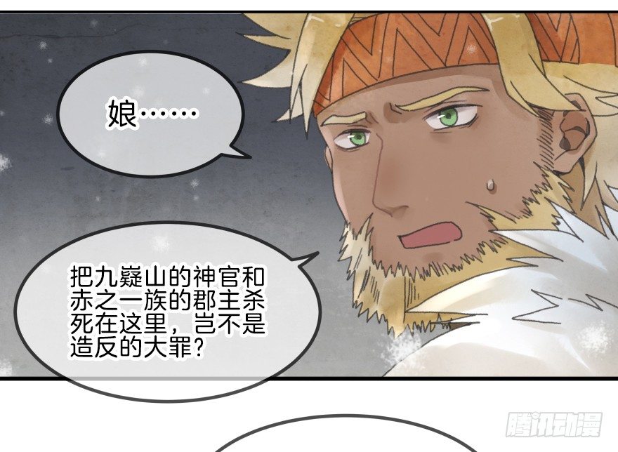 《镜·朱颜》第六镜·危机 第31页