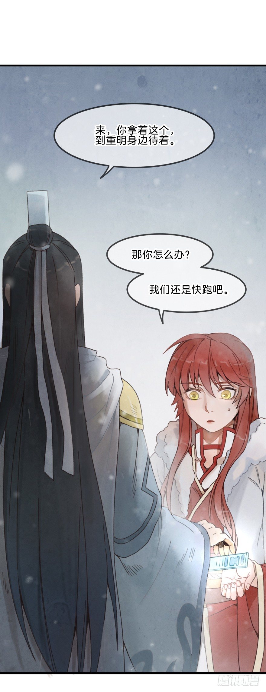 《镜·朱颜》第六镜·危机 第33页