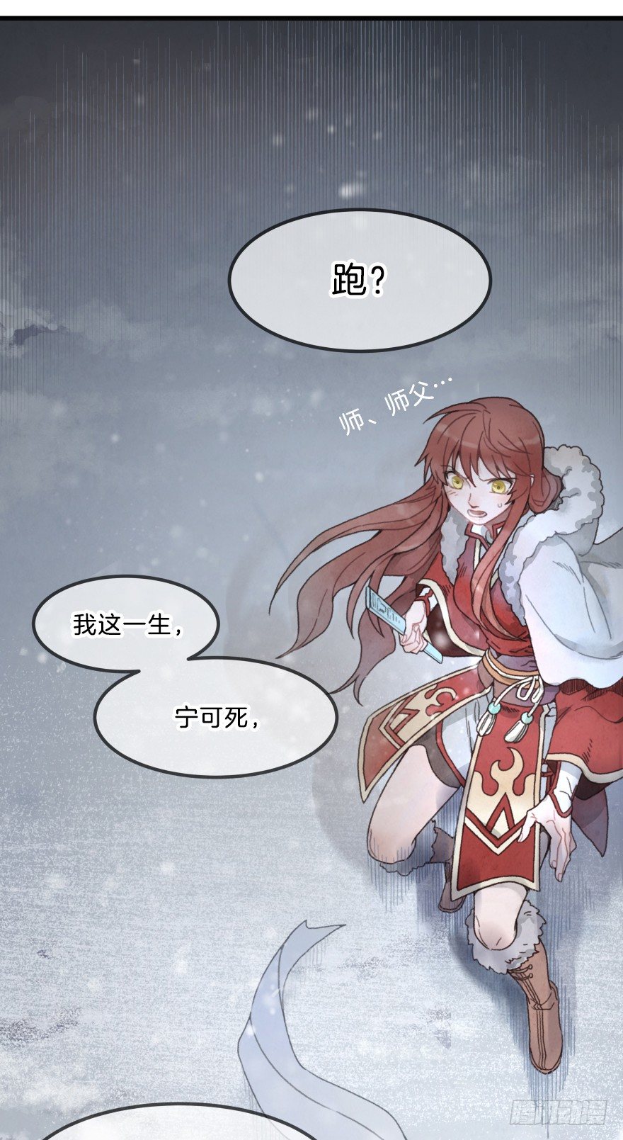 《镜·朱颜》第六镜·危机 第34页