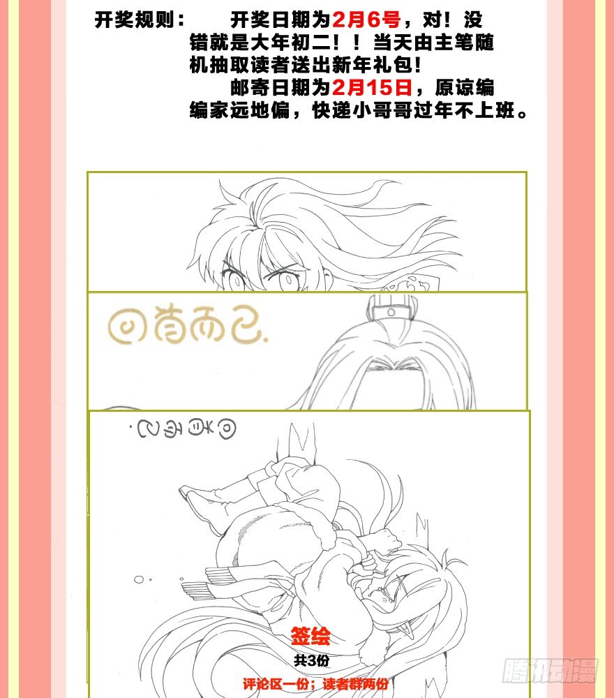 《镜·朱颜》第六镜·危机 第43页