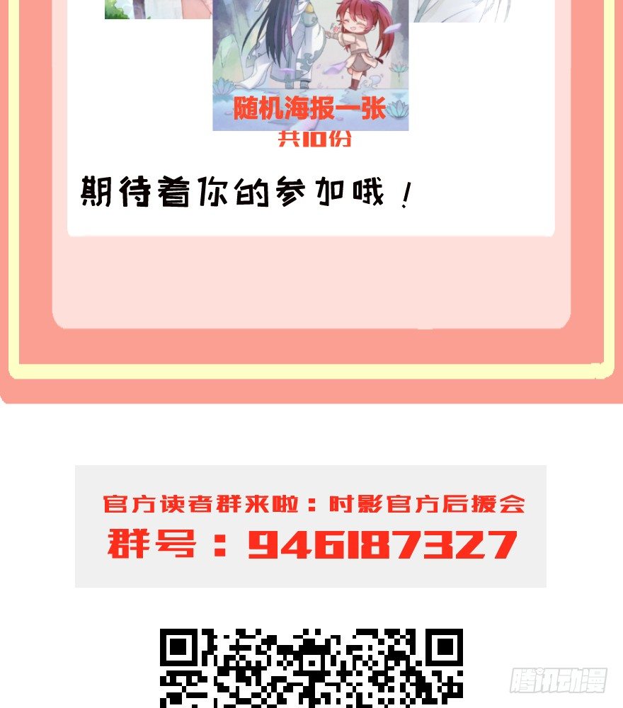 《镜·朱颜》第六镜·危机 第45页