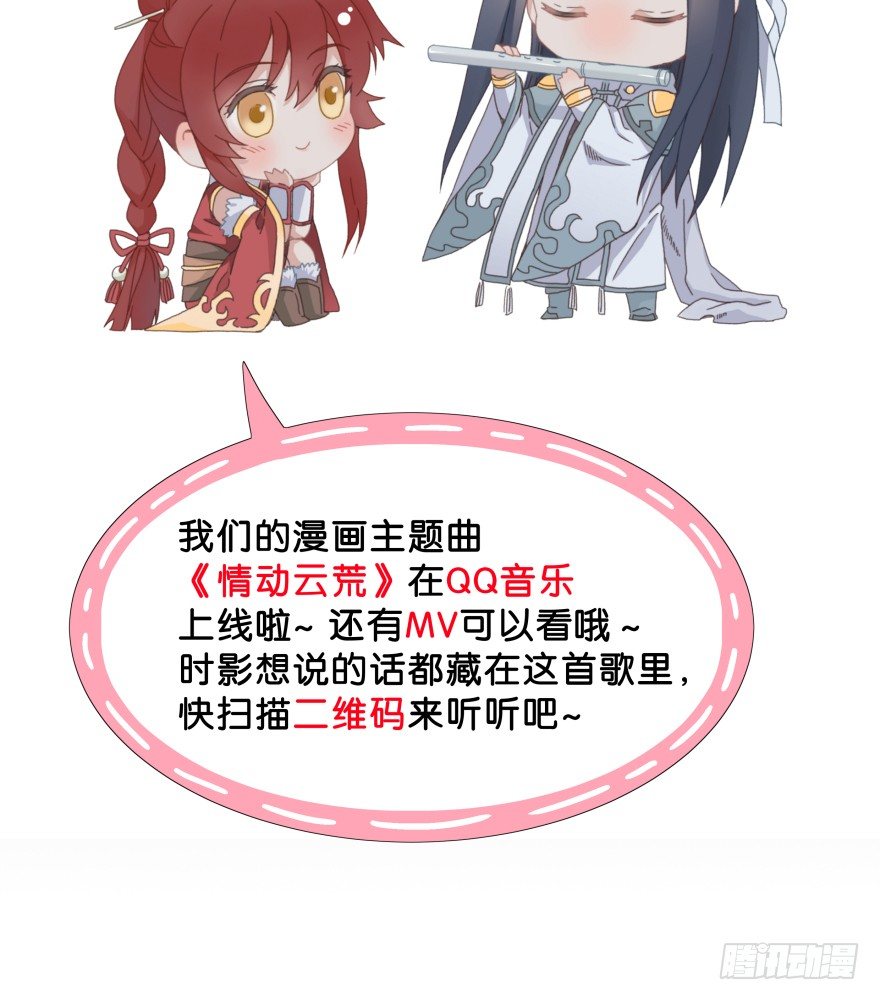 《镜·朱颜》第六镜·危机 第49页