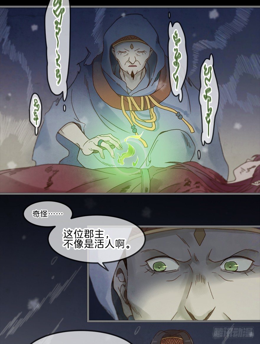 《镜·朱颜》第四镜·地下密室 第15页