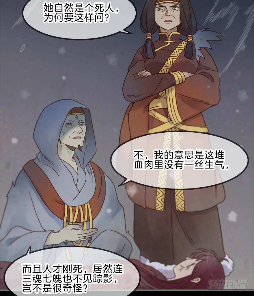《镜·朱颜》第四镜·地下密室 第16页