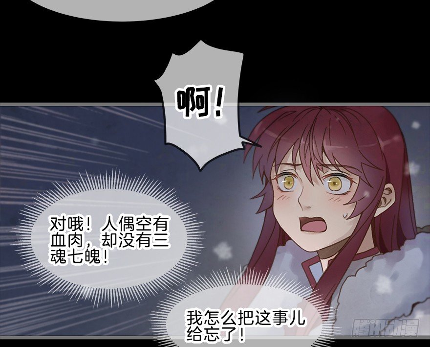 《镜·朱颜》第四镜·地下密室 第17页