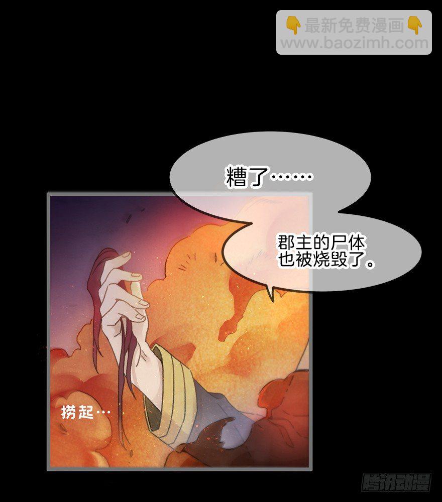《镜·朱颜》第四镜·地下密室 第30页