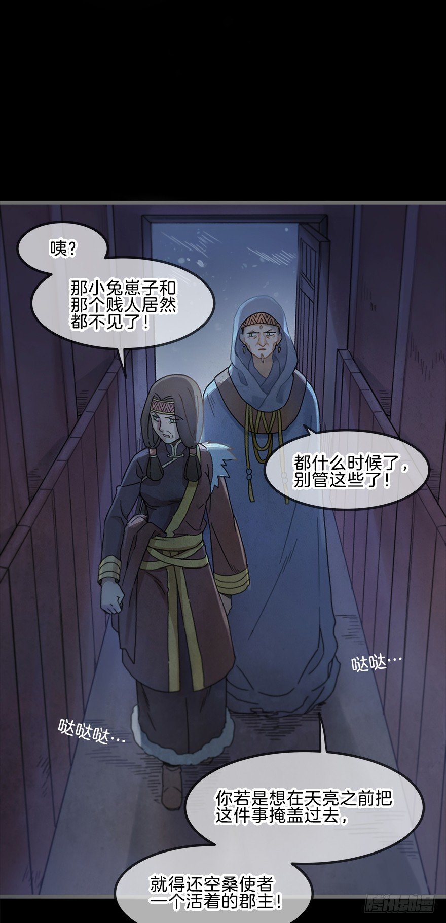 《镜·朱颜》第四镜·地下密室 第39页