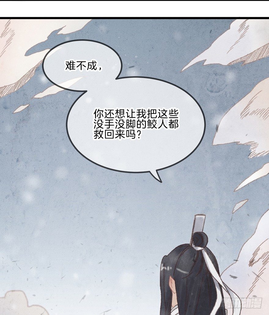 《镜·朱颜》第十镜·为什么 第16页