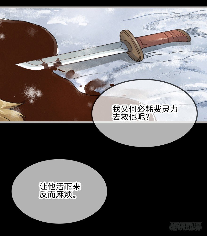 《镜·朱颜》第十镜·为什么 第34页