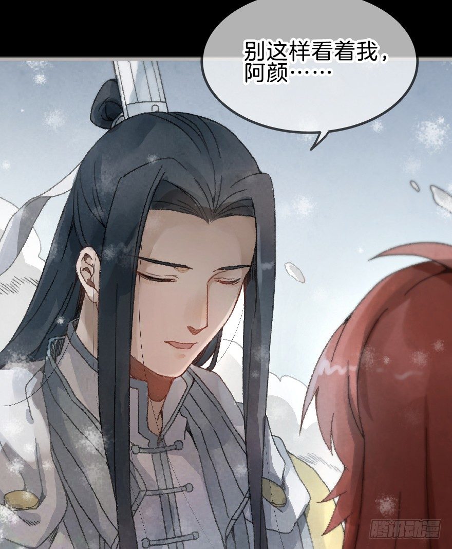《镜·朱颜》第十镜·为什么 第36页