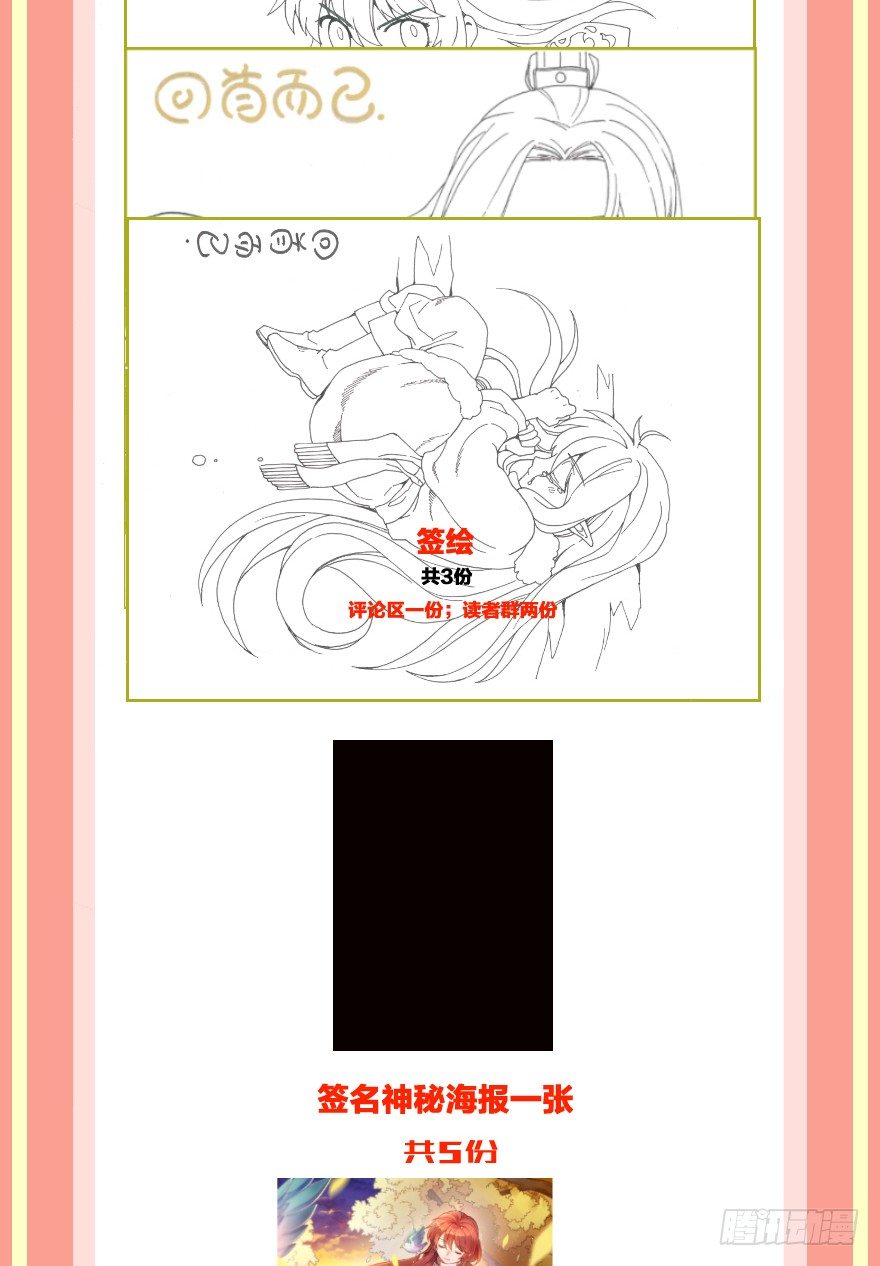 《镜·朱颜》第十镜·为什么 第43页