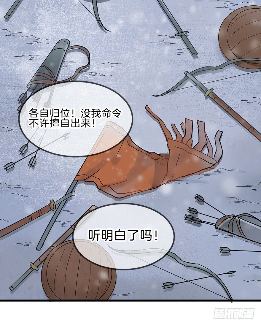 《镜·朱颜》第八镜·成全 第29页