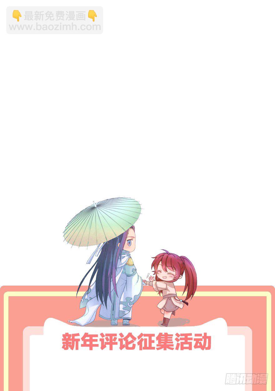 《镜·朱颜》第八镜·成全 第31页