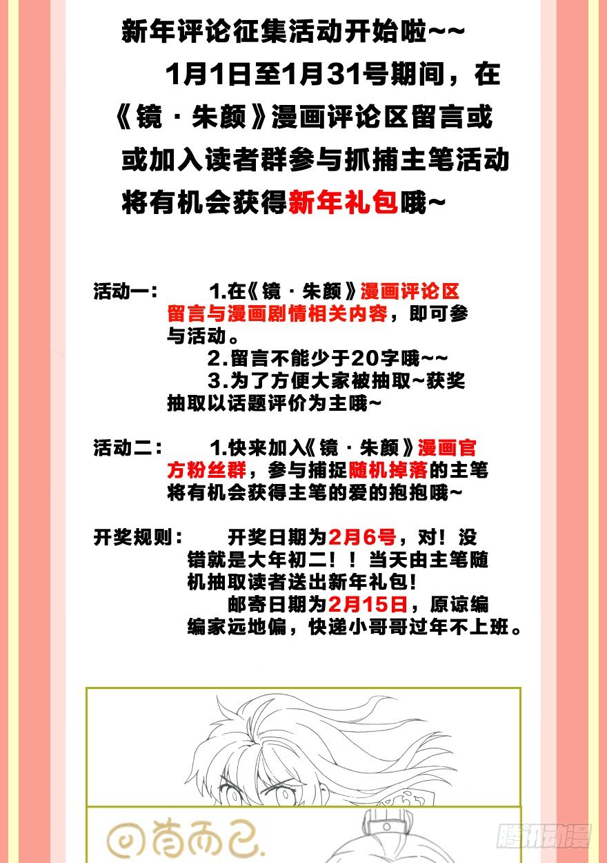 《镜·朱颜》第八镜·成全 第32页