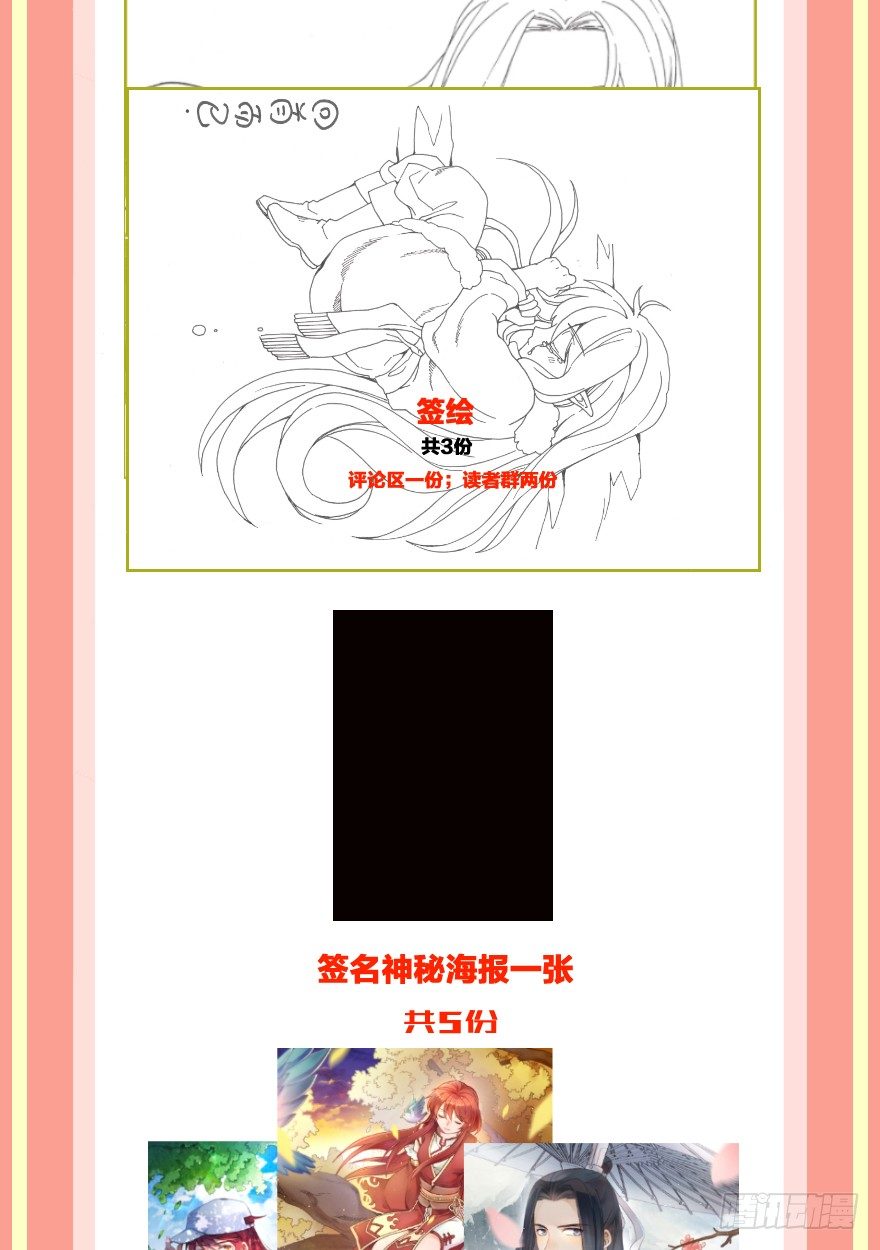 《镜·朱颜》第八镜·成全 第33页