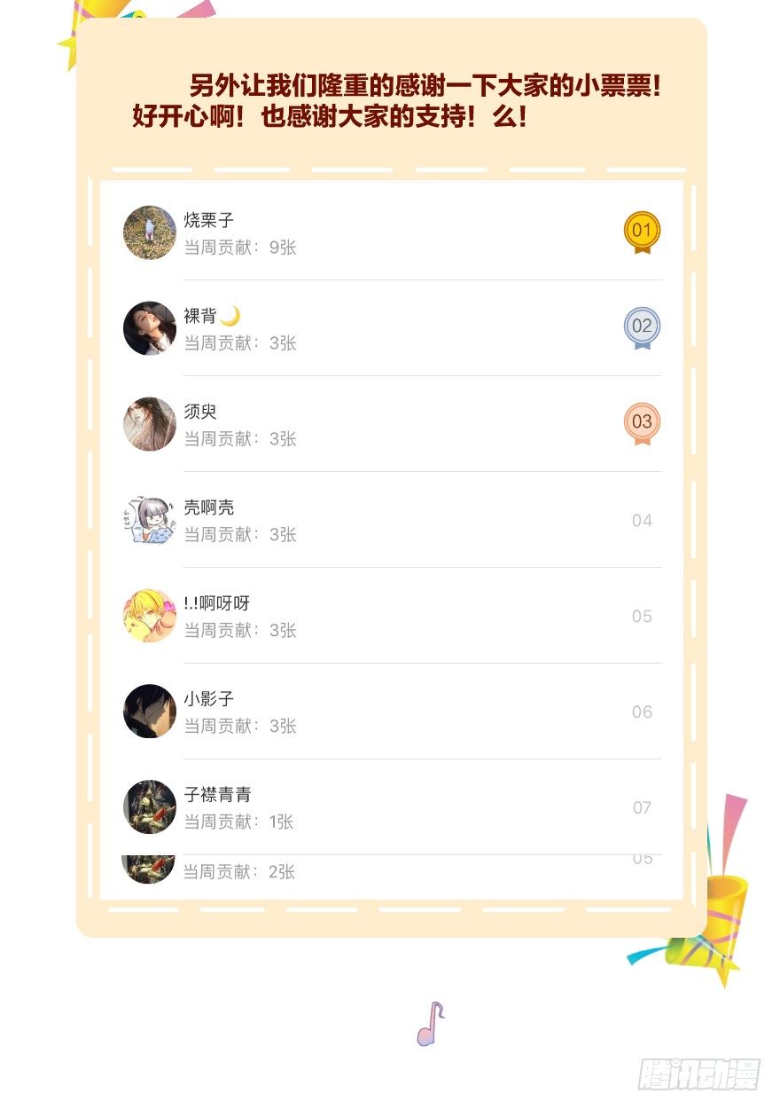 《镜·朱颜》第八镜·成全 第36页