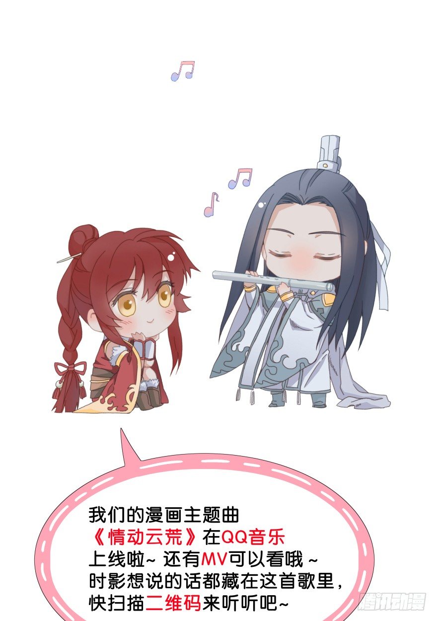 《镜·朱颜》第八镜·成全 第37页