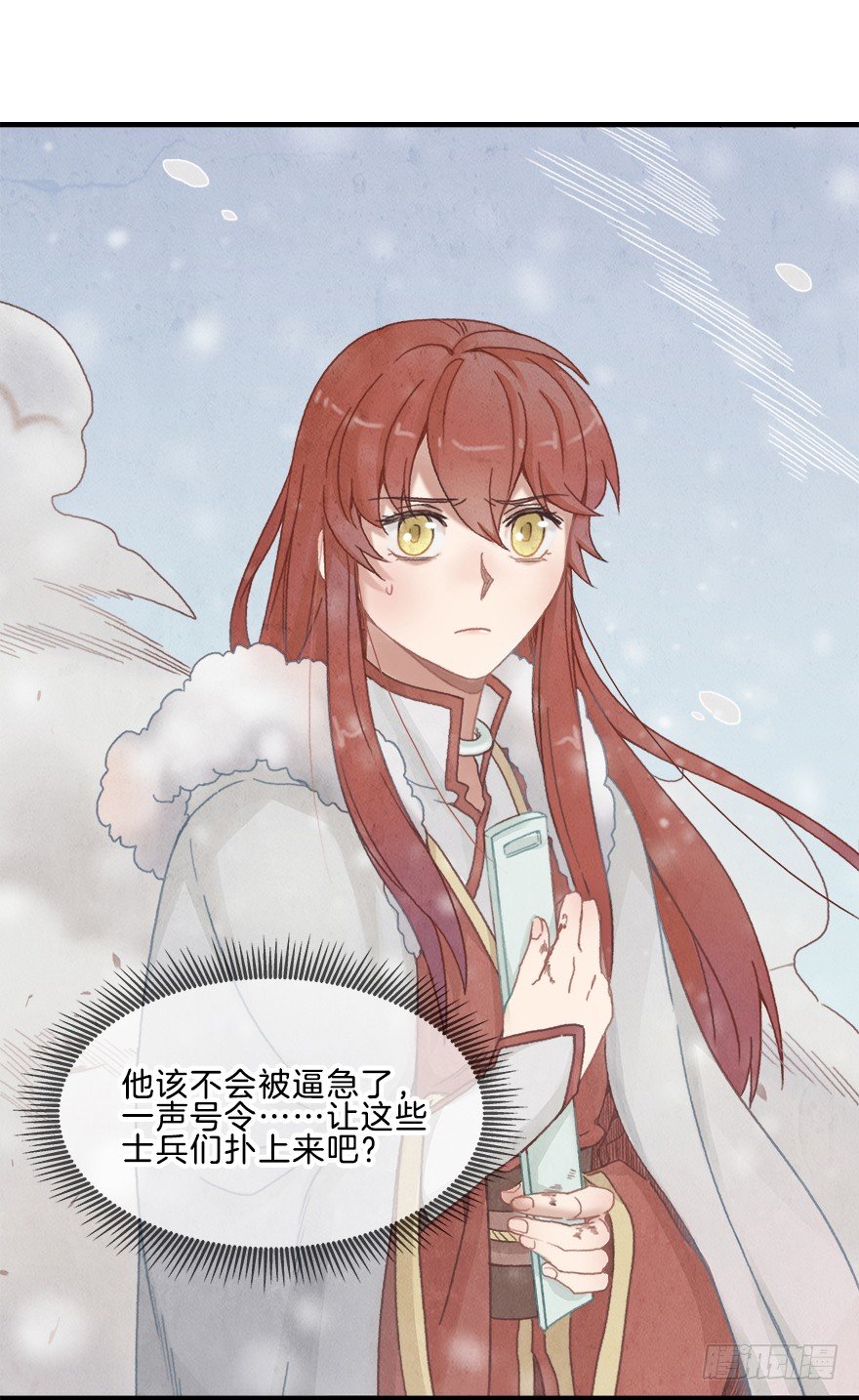 《镜·朱颜》第八镜·成全 第8页
