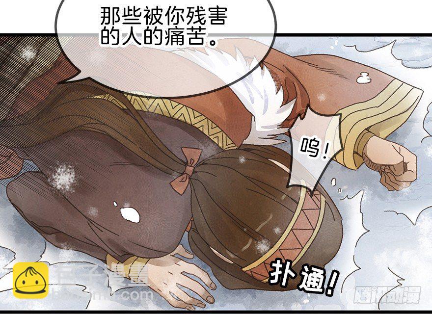 《镜·朱颜》第九镜·柯尔克 第29页