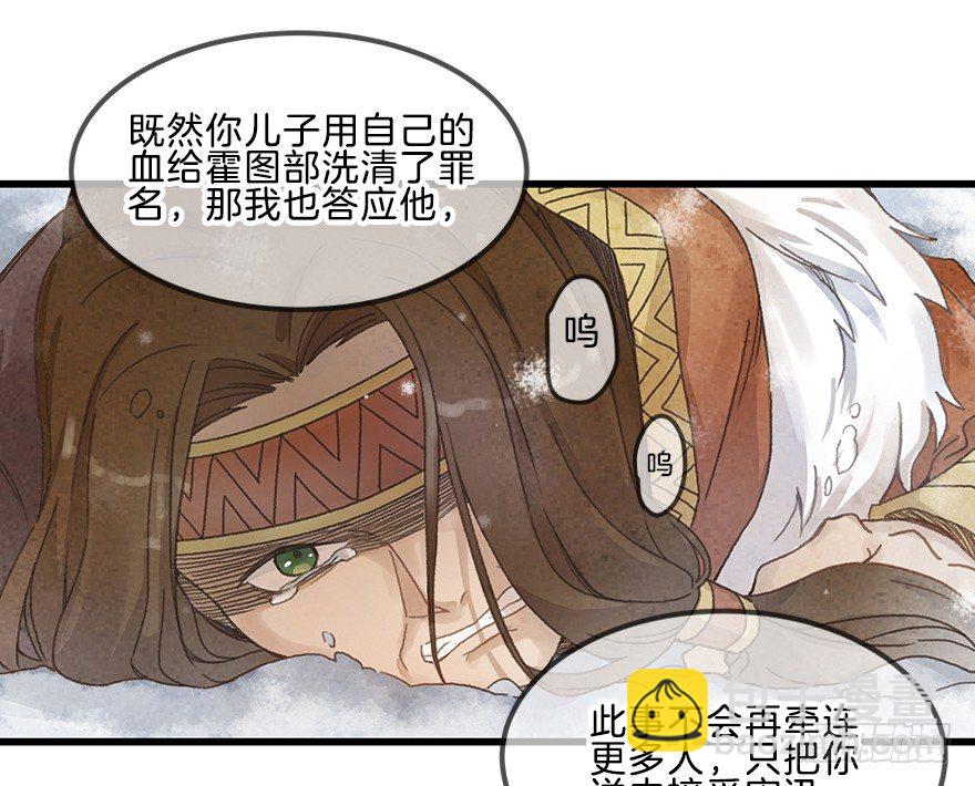 《镜·朱颜》第九镜·柯尔克 第33页