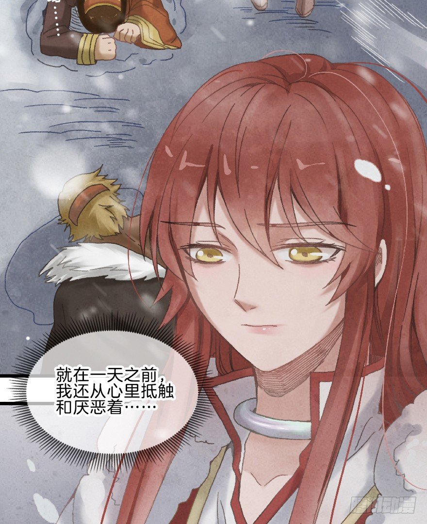 《镜·朱颜》第九镜·柯尔克 第36页