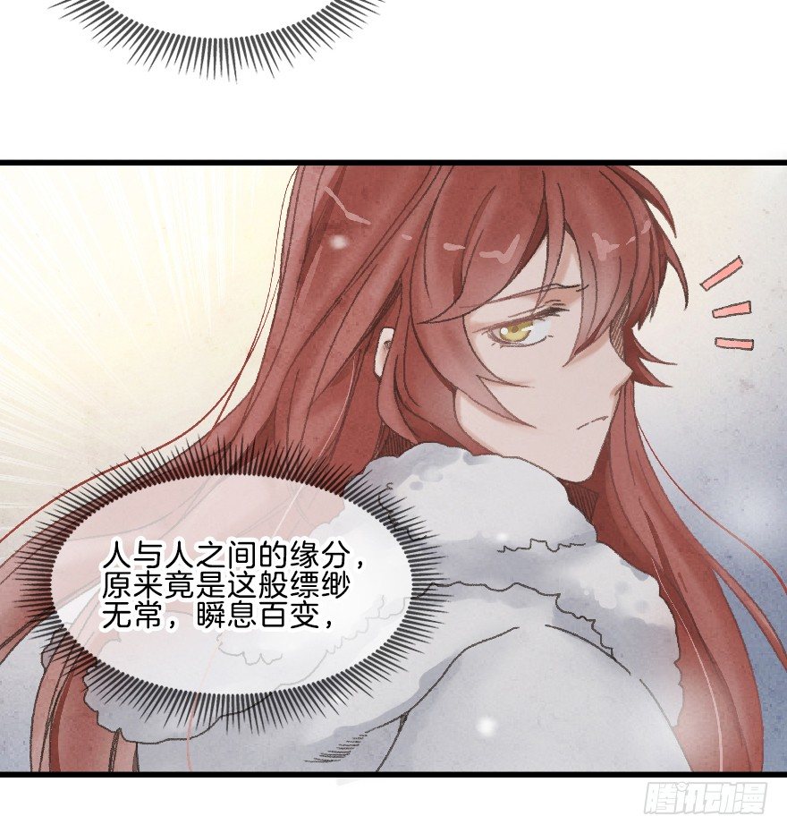 《镜·朱颜》第九镜·柯尔克 第39页