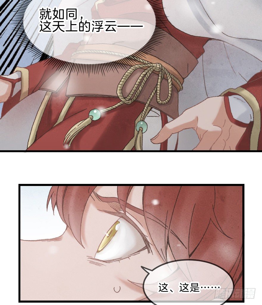 《镜·朱颜》第九镜·柯尔克 第41页