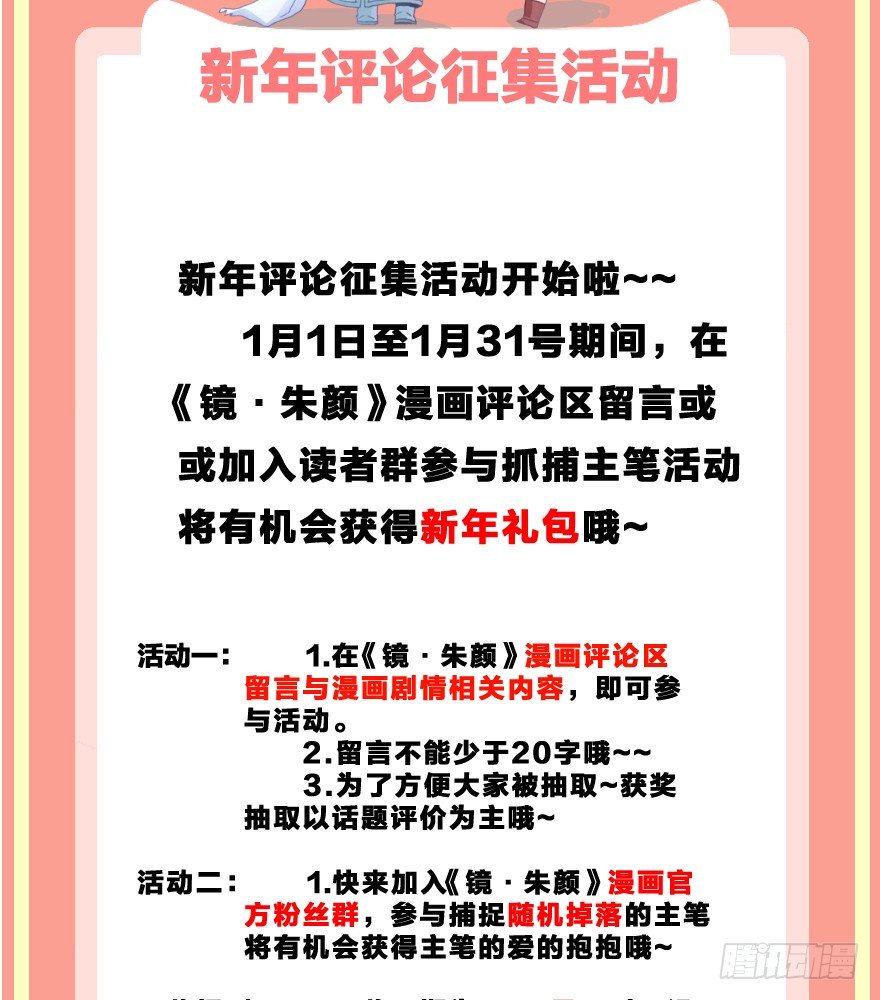 《镜·朱颜》第九镜·柯尔克 第45页