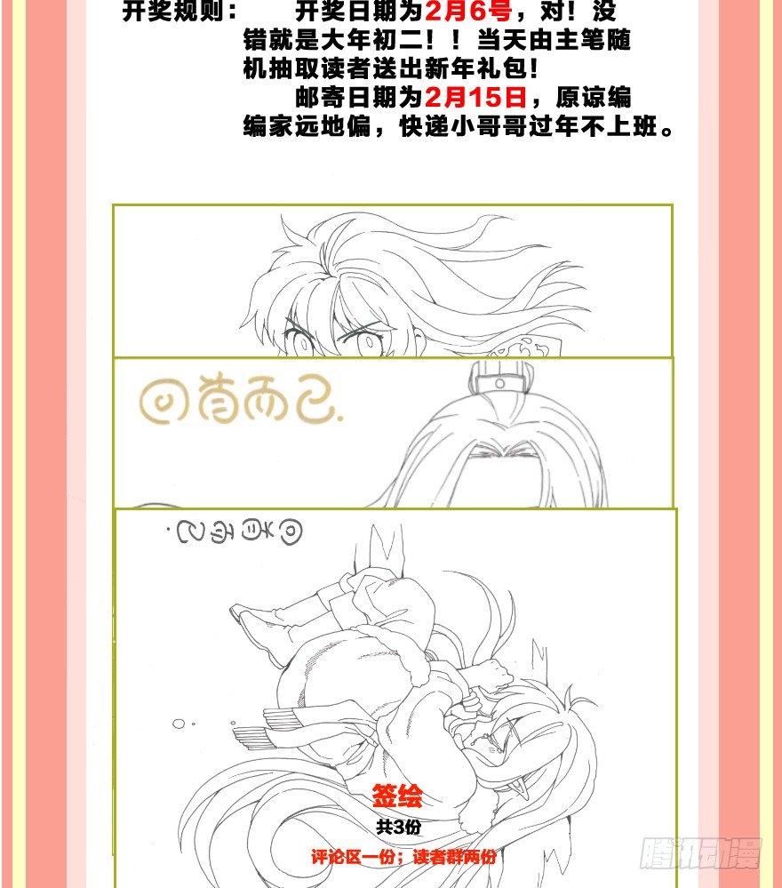 《镜·朱颜》第九镜·柯尔克 第46页