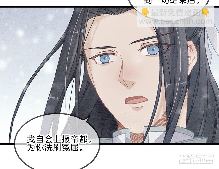 《镜·朱颜》第九镜·柯尔克 第4页