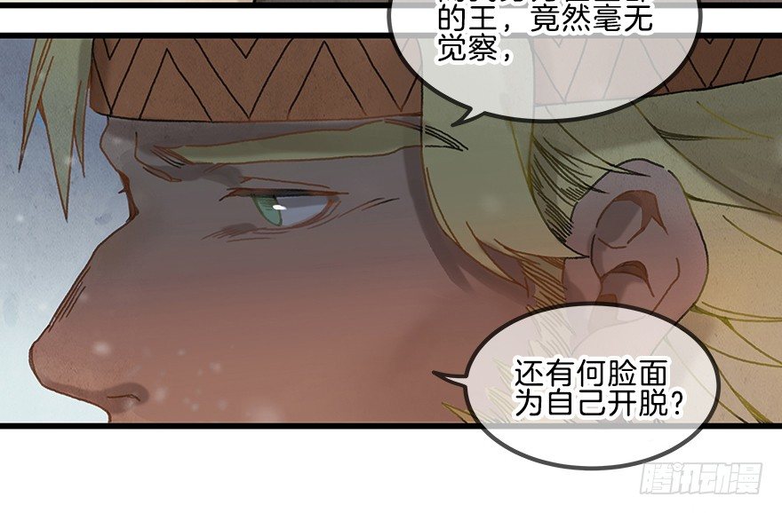《镜·朱颜》第九镜·柯尔克 第6页
